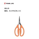 細刃 カニバサミ オレンジ 便利小物 パール金属 C-3819 / 蟹バサミ 鋏 ハサミ キッチンバサミ 調理バサミ /