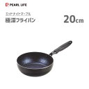 極深フライパン 20cm IH対応 パール金属 ミッドナイトマーブル HB-5696 / ふっ素加工 マーブルコート ダイヤモンドコート アルミ製 黒 ブラック...