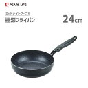 極深フライパン 24cm IH対応 パール金属 ミッドナイトマーブル HB-5697 / ふっ素加工 マーブルコート ダイヤモンドコート アルミ製 黒 ブラック...