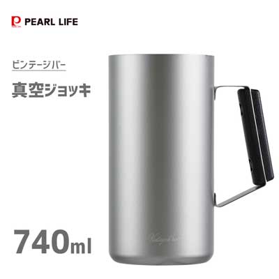 真空ジョッキ 740ml パール金属 ビンテージバー HB-5791 / 保温 保冷 ビール コップ カップ 真空断熱構 ステンレス シルバー /