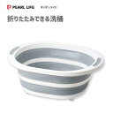 ▽商品の仕様 商品サイズ（約） 使用時：幅40×奥行31.5×高さ15cm 収納時：幅40×奥行31.5×高さ3.5cm まな板部寸法：縦28.5×横24.5×厚さ0.23cm 容量（約） 8L 重量（約） 0.53kg 材質 ポリプロピレン・熱可塑性エラストマー(耐熱温度60度・耐冷温度-20度) 原産国 中国 ご注意 ※食器洗い乾燥機には使用しないでください。 ※レンタル等による貸出 オークション等による販売や中古販売 及び譲渡によって発生した故障・破損・損害・事故などにつきましては一切責任を負いかねますので予めご了承ください。 ▽商品の説明 ●毎日使うキッチンをトータルサポートKitchen Mate！ ●折りたたんで収納できる洗い桶です。 ●まな板としてもご使用いただけます。 ●深さは9cm・15cmの2段階調節可能 ●収納時は高さ3.5cmまでたためてコンパクトです。 《開き方》底面を下に押し出すように広げます。 《たたみ方》左右の持ち手を持って、下へ押し下げます。 ▼関連カテゴリー ⇒「 水切りカゴ・ラック・トレー」一覧 ⇒「メーカー：パール金属」の商品一覧 ▽お取り寄せ商品についてのご注意 ※こちらの商品はご注文いただいてからメーカーへお取り寄せ手配を致します。 ※欠品・廃番の際にお届けが遅くなる場合や、商品がご用意できない場合には、メールにてご連絡差し上げます。 ※当店からのメールは必ずお受取り出来る状態にして頂けますようお願い致します。 ※よくあるご質問 ※ギフト包装について ※不定形のものやサイズの大きな商品は包装できかねる場合がございます。