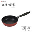 フライパン 20cm IH対応 マーブル加工 究極の道具軽 パール金属 HC-195 / 軽い 軽量 ふっ素加工 鍛造製法 耐久性 丈夫 金属ヘラ可 赤 レッド...