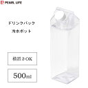 ドリンクパック 冷水ポット 500ml パール金属 HC-272 / 日本製 クールポット 冷水筒 水差し お茶 麦茶 ピッチャー 軽い 軽量 横置き 縦置き ...