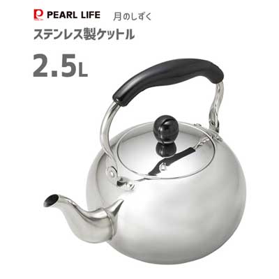 ケットル 2.5L ステンレス製 パール金属 月のしずく H-1722 / IH対応 ケトル やかん シルバー丸い かわ..