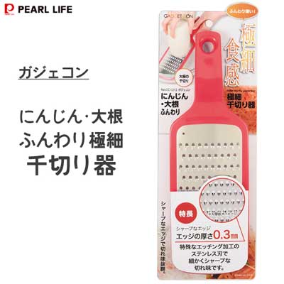 にんじん・大根 ふんわり 極細 千切り器 パール金属 ガジェコン CC-1212 / 細切り スライサー レッド 赤 便利 /のサムネイル