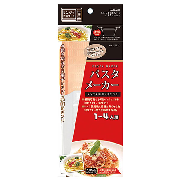 パール金属『パスタメーカー』