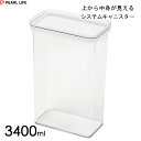 上から中身が見える システムキャニスター 3.4L パール金属 HB-6701 / 日本製 3400ml 食品 保存 容器 キャニスター コンテナ ボックス 蓋付き お米 米びつ パスタ スタッキング モジュール設計 クリア 透明 角型 便利 /