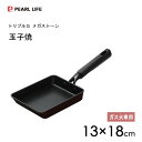 玉子焼 13×18cm パール金属 トリプルG メガストーン HB-6757 / ガス火専用 フライパン 卵焼き器 エッグパン フチ付 六角ハンドル 丈夫 長持...