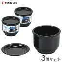 PCそば猪口 (薬味皿付) 3個セット 涼味家 パール金属 HC-232 / 日本製 プラスチック製 そば用食器 そば そうめん 蕎麦 素麺 ちょこ 汁鉢 夏 ...