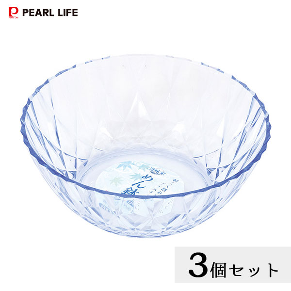 PCめん鉢 (3個セット) 涼味家 パール金属 HC-227 / 日本製 1.0L プラスチック製 そば用食器 そば そうめん 蕎麦 素麺 鉢 ボウル 桶 夏 便利 青 ブルー おしゃれ お洒落 シンプル クリア /