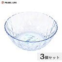 PCめん鉢 (3個セット) 涼味家 パール金属 HC-227 / 日本製 1.0L プラスチック製 そば用食器 そば そうめん 蕎麦 素麺 鉢 ボウル 桶 夏 ...