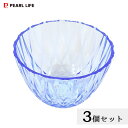 PC小鉢 (3個セット) 涼味家 パール金属 HC-226 / 日本製 420ml プラスチック製 そば用食器 そば そうめん 蕎麦 素麺 鉢 ボウル サラダボ...