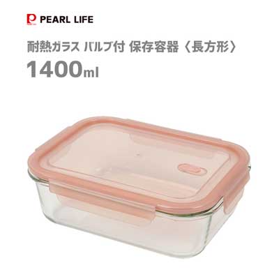 耐熱ガラス 保存容器 長方形 1400ml 