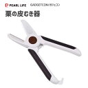 栗の皮むき器 パール金属 ガジェコン CC-1254 / 栗用 皮むき器 ピーラー ロック機能付 キャップ付 便利 秋の味覚/