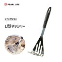 L型マッシャー パール金属 ファンクション G-3878 / 日本製 ポテトサラダ ポテトマッシャー 便利 シンプル フック穴 ステンレス製 /
