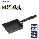 玉子焼 13×18cm ふっ素ハード加工 納得の道具 パール金属 HB-6979 / ガス火専用 フライパン 卵焼き器 エッグパン アルミ製 耐久性 耐摩耗性テ...