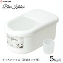 ライスボックス 5Kg用 (計量カップ付) ブランキッチン パール金属 HB-3666 / 日本製 米びつ 米櫃 お米 保存 容器 透明 クリア 1合カップ付き プラスチック製 便利 Blan Kitchen /
