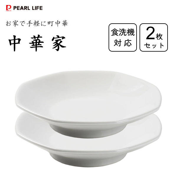 チャーハン皿 (2枚セット) 陶器製 中華家 パール金属 HC-291 / 食洗機対応 電子レンジ対応 食器 お皿 炒飯用 白 ホワイト 中華料理 居酒屋気分 町中華 便利 /のサムネイル