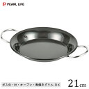 鉄製ラウンドパン 21cm ラクッキング パール金属 HB-2649 / 日本製 IH対応 ガス火 オーブン調理 魚焼きグリル グリル料理 パエリア 便利 お洒...
