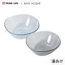 湯おけ バスアクリア パール金属 / 日本製 湯桶 桶 バス用品 お風呂用品 風呂桶 クリア 透明 ブルー グレー 青 おしゃれ オシャレ シンプル /