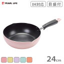 目盛付料理フライパン 24cm IH対応 ふっ素加工 パール金属 / ガス火対応 万能 深型 いため鍋 炒め鍋 揚げ鍋 フライ 天ぷら 煮物 煮る 焼く 揚げる...
