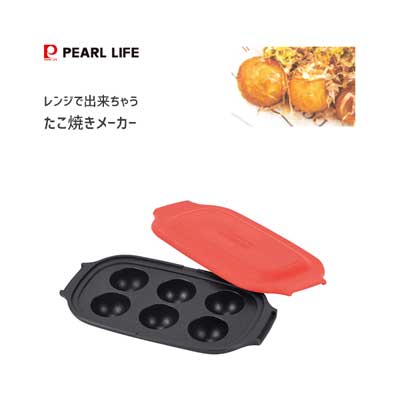 レンジで出来ちゃう たこ焼きメーカー パール金属 D-6702 / 電子レンジ調理 ふっ素樹脂塗膜加工 レシピ付き おやつ たこ焼き プレート 簡単 便利 /