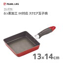スクエア玉子焼 13×14cm ふっ素加工 IH対応 パール金属 コンパクト HB-2182 / フライパン 卵焼き器 アルミ製 レッド 赤 ミニサイズ 一人暮...