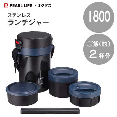 ステンレスランチジャー1800 ネイビー パール金属 オクタス HB-3775 / 保温 保冷 ステンレス製 お弁当箱 お箸付き ランチジャー メンズ用 男性用...