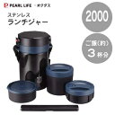 ステンレスランチジャー 2000 ネイビー パール金属 オクタス HB-3776 / 保温 保冷 ステンレス製 お弁当箱 お箸付き ランチジャー メンズ用 男性...