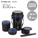 ステンレスランチジャー 2200 ネイビー パール金属 オクタス HB-3777 / 保温 保冷 ステンレス製 お弁当箱 お箸付き ランチジャー メンズ用 男性...