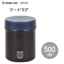 フードマグ 500 ネイビー パール金属 オクタス HB-3779 / 保温 保冷 お弁当箱 スープジャー 男用 男性用 メンズ用 /