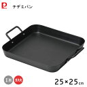 チヂミパン 25×25cm 鉄製 IH対応 韓味家 パール金属 HC-82 / ガス火 オーブン 熱伝導 チジミ 粉物 焼肉 鉄板 グリル プレート アウトドア...