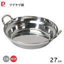 プデチゲ鍋 27cm ステンレス製 韓味家 パール金属 HC-77 / 日本製 IH対応 ガス火 チゲ鍋 卓上鍋 両手鍋 煮込み 寄せ鍋 よせ鍋 お鍋 シルバー...
