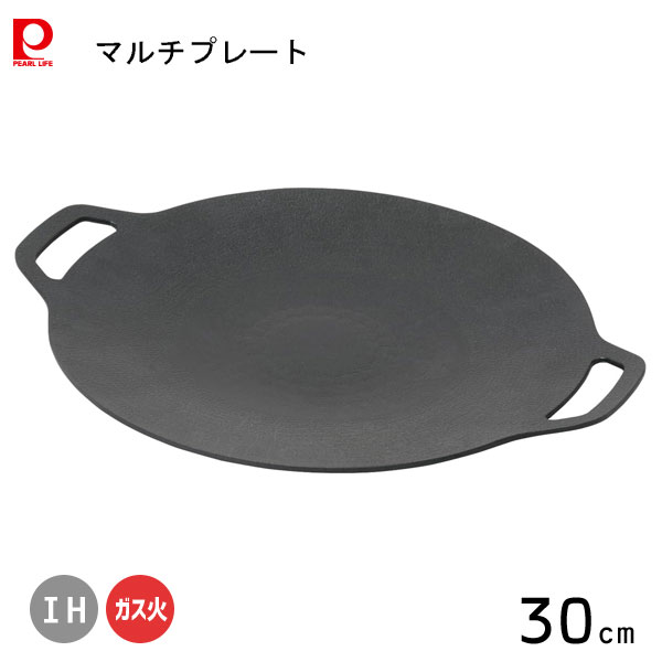 マルチプレート 30cm IH対応 ふっ素加工 アルミ鋳物製 韓味家 パール金属 HC-85 / ガス火 直火 焼く 炒..