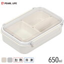 中子付 ランチボックス 650ml パール金属 ホームレーベル / 日本製 1段 お弁当箱 ランチボックス 加熱 冷凍 電子レンジ対応 便利 ベージュ グレー ...