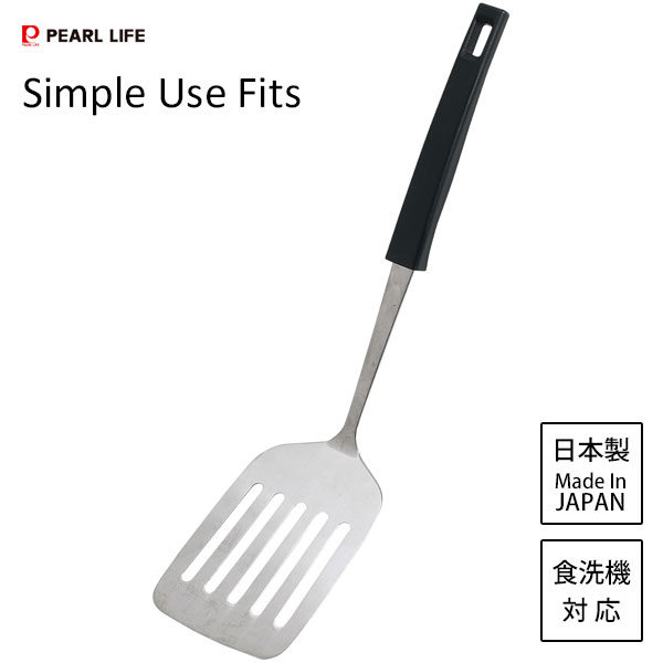 ターナー Simple Use Fits black パール金属 G-5218 / 日本製 食洗機対応 ビーター フライ返し ステンレス製 フック穴付き 便利 シンプルユースフィッツ ブラック 黒 /