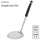 カス揚げ (大) Simple Use Fits black パール金属 G-5220/ 日本製 食洗機対応 かすあげ 網じゃくし 天ぷら 揚げ物 ステンレス製...