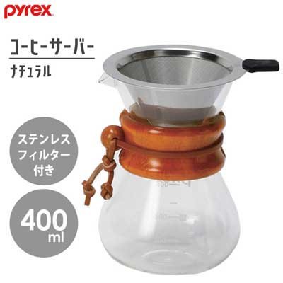 コーヒーサーバー 400ml ナチュラル ステンレスフィルター付き パイレックス CP-8535 / 珈琲 コーヒー ドリッパー ガラス クリア おしゃれ PYREX パール金属 /