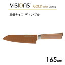 ▽商品の仕様 サイズ（約） 全長29.5×幅4.5×高さ2cm、刃渡り/16.5cm 重量（約） 0.155kg 材質 刀身：ハイカーボンステンレス鋼 口金・エンドキャップ：ステンレス鋼 ハンドル：ABS樹脂(表面/熱可塑性エラストマー)(耐熱温度80度) 表面加工 ふっ素樹脂加工 刃の形状 両刃 生産国 中国 ご注意 ※つけ置き洗いや食器洗い乾燥機には使用しないでください。 ※正当な理由なくこの商品を携帯することは法令により禁止されております。 ※レンタル等による貸出 オークション等による販売や中古販売 及び譲渡によって発生した故障・破損・損害・事故などにつきましては一切責任を負いかねますので予めご了承ください。 ▽商品の説明 ●フランスで誕生したVISIONSブランドから包丁が登場！ ●毎日使いたくなるデザインと性能の包丁です。 ●刀身にハイカーボンステンレス鋼を使用。表面には硬質セラミック配合のGOLDカラーコーティングを施し、より高い耐久性を実現しました。 ●ハンドルは水に強く滑りにくいソフトグリップなので手に優しくフィットします。 ●刀身と口金はステンレスの一体型なのでお手入れも簡単です。 ▼関連カテゴリー ⇒　「包丁・ナイフ・カッター」一覧 ⇒　 「ビジョン（VISION）」シリーズ一覧 ⇒　 メーカー「パール金属」の商品一覧 ▽ご注文前にお読みください ■こちらの商品は、ご注文頂いてからメーカーへお取寄せ手配を致します。 ■欠品や生産終了等の理由により、発送までお時間いただく場合や、キャンセルさせて頂く場合がございます。 ■あらかじめご了承のうえで、ご注文いただきますよう、お願い申し上げます。 ※よくあるご質問 ※ギフト包装について ※不定形のものやサイズの大きな商品は包装できかねる場合がございます。