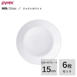 ⡼ץ졼 15cm (6祻å) PYREX Milk Glass 㥹ȥۥ磻 PXMK-SP15-JW/JP CP-8847 / б Żҥб  ڤ     ץ졼 ݷ ˤ 饹 ץ  ѥå ѡ° /