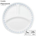 ランチ皿・大 (5枚セット) J310-PTW パール金属 コレール パッチワーク CP-8780 / 26cm 食洗機対応 電子レンジ対応 オーブン対応 お皿...