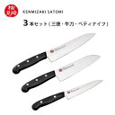 包丁 3本セット ( 三徳 ・ 牛刀 ・ ペティナイフ ) 下村工業 検見崎聡美シリーズ EJ KZ-BJB3A / 日本製 包丁セット ステンレス製 樹脂ハン...