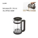 フレンチプレス (カカオ) 丸山技研 プチ・プレジール PFP-30 / 日本製 750ml フレンチプレス式 珈琲 フィルター不要 Petit plaisir...