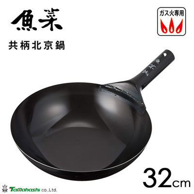 ▽商品の仕様 サイズ（約） 480×316×137mm 底の厚さ：1.0mm 本体深さ：91mm 重量（約） 1060g 材質 本体：鉄(クリア塗装)取っ手：鉄(クリア塗装) 生産国 日本 対応熱源 ※ガス火専用 ※この商品はご使用前に空焼きが必要です。（「空焼き」とは初めて使用する時に、鍋表面の錆止め塗料を除去する作業のこと） ▽商品の説明 ●プロの道具の中から家庭で使いやすいサイズを厳選。 ●強火でサッと炒める北京鍋。鍋返しを行うアイテムだけに底厚1mmの軽量設計。 女性でも手軽に扱えます☆ ●鉄分補給に効果的 一般的に、鉄製品で調理することで鉄分補給を効果的に行えるといわれています。 ●使い込む程に油なじみがよくなる 鉄が加熱されたときにでる「酸化皮膜」には微細な凹凸があり、使い込む程に油なじみが良くなり食材がこびり付きにくくなります。 ●耐久性があるので丈夫で長持ち！ ▼関連カテゴリー ⇒　「中華鍋・北京鍋」一覧 ⇒　 メーカー「タマハシ（エポラス）」の商品一覧 ▽お取り寄せ商品についてのご注意 ※こちらの商品はご注文いただいてからメーカーへお取り寄せ手配を致します。 ※欠品・廃番の際にお届けが遅くなる場合や、商品がご用意できない場合には、メールにてご連絡差し上げます。 ※当店からのメールは必ずお受取り出来る状態にして頂けますようお願い致します。 ※よくあるご質問 ※ギフト包装について ※不定形のものやサイズの大きな商品は包装できかねる場合がございます。