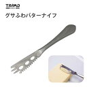 グサふわバターナイフ 三陽プレシジョン TRAMD TP-102 / 日本製 食洗機対応 バターナイフ ステンレス製 シルバー 便利 トランド タマハシ /