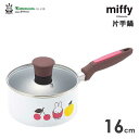 片手鍋 16cm ミッフィー タマハシ DB-305 / IH対応 1.5L お鍋 ホワイト 蓋付き 白 キャラクター miffy うさぎ かわいい おしゃれ ...