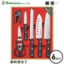 御料理包丁 6PCセット 陳建一 タマハシ CK-534 / 包丁セット 穴明万能包丁 牛刀包丁 パン切り包丁 ペティナイフ ステンレス キッチンハサミ シャープナー ギフト 贈り物 /