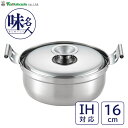 丁度鍋 16cm タマハシ 味名人 AM-16W / IH対応 1.4L 1〜2人用 一人鍋 少量 小鍋 オールステンレス製 洗いやすい 両手鍋 卓上鍋 シルバ...