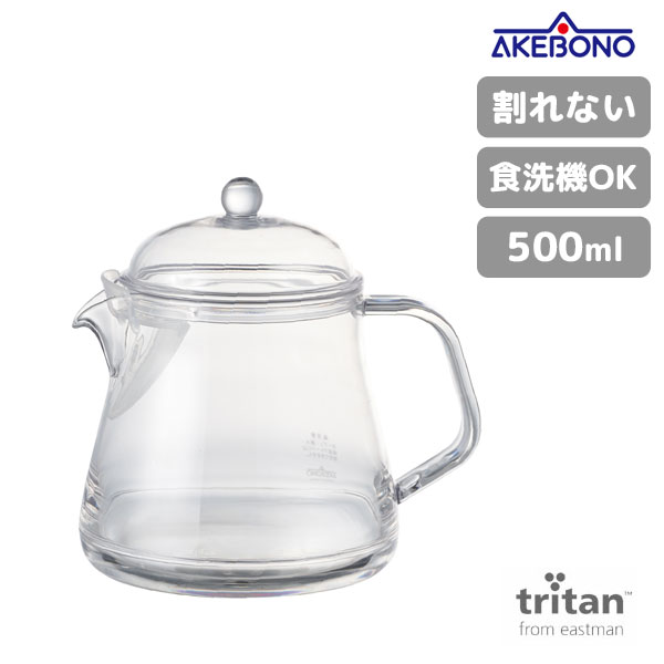 われないティーサーバー 500ml 曙産業 TW-3777 / 日本製 食洗機対応 フィルター付き 茶漉し プラスチック製 割れない 透明 クリア トライタン製 軽い 軽量 丈夫 ティーポット ハーブティー お茶 紅茶 おしゃれ ギフト プレゼント タマハシ /
