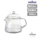 われないティーサーバー 400ml 曙産業 TW-3776 / 日本製 食洗機対応 フィルター付き 茶漉し プラスチック製 割れない 透明 クリア トライタン製 軽い 軽量 丈夫 ティーポット ハーブティー お茶 紅茶 おしゃれ ギフト プレゼント タマハシ /(3)
